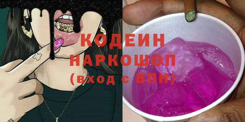 Кодеиновый сироп Lean Purple Drank  Кораблино 